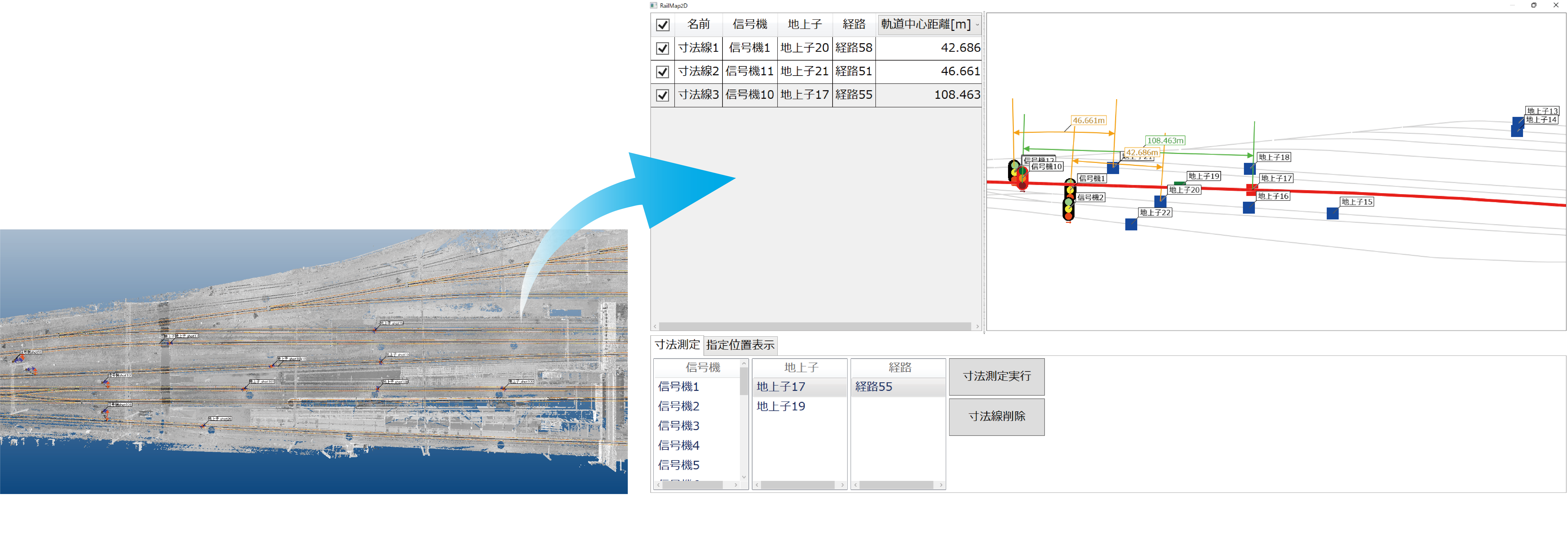 Railway-Eyeの機能でモデル化された地上子、信号機を選択するだけで、軌道中心距離を算出することができます。信号機・地上子の位置関係略図も作成可能です。